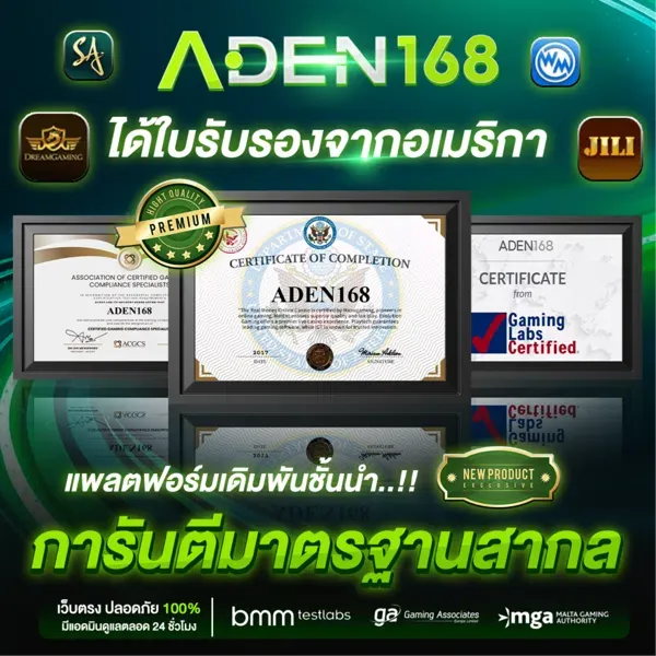 เอเดน168 เว็บตรง