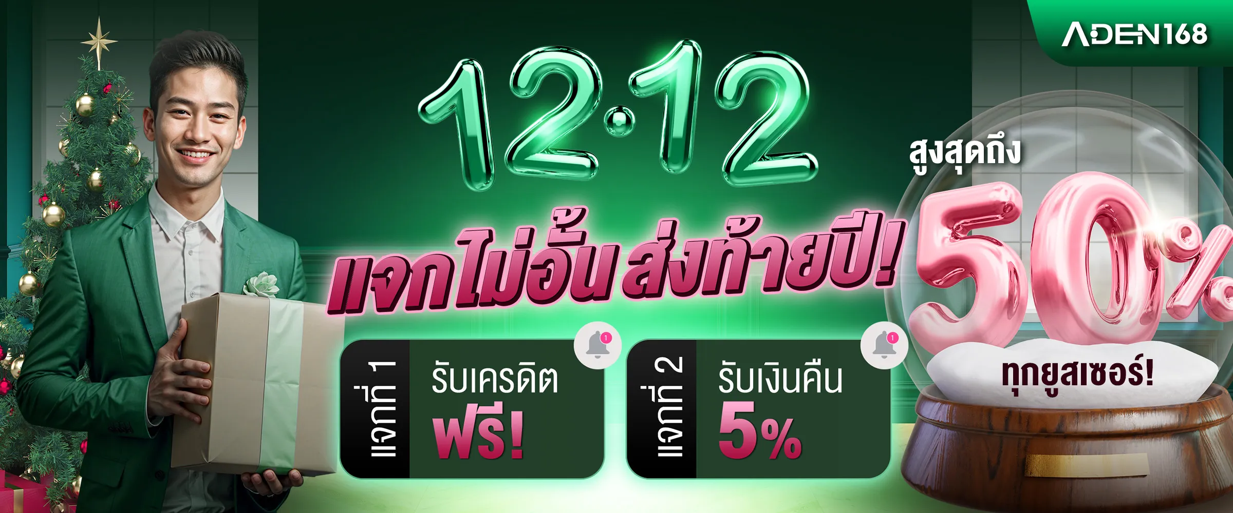 aden168 เครดิตฟรี