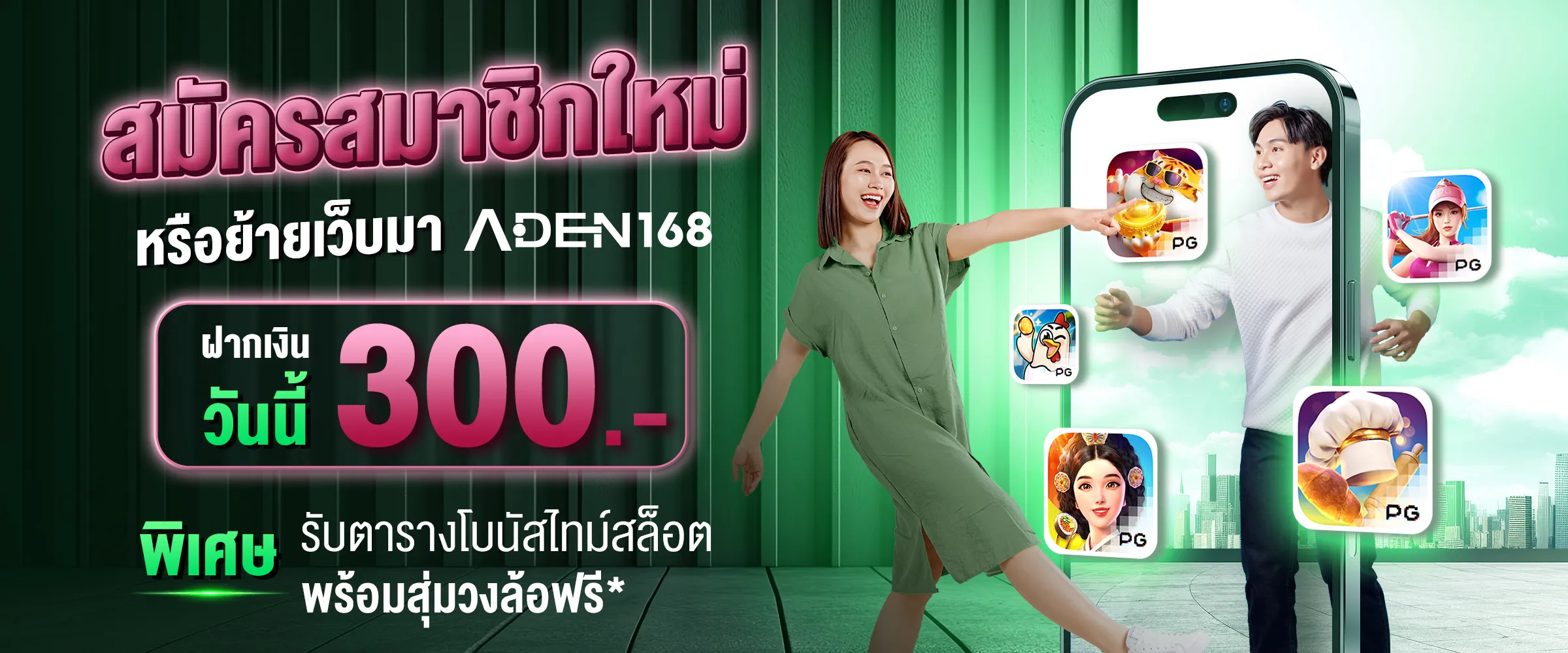 เอเดน168 สล็อต