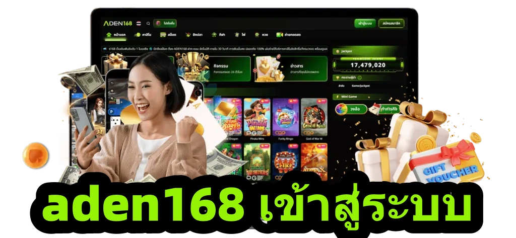 aden168 เข้าสู่ระบบ