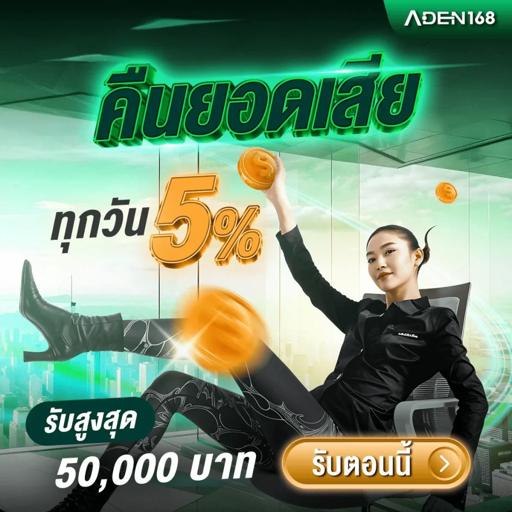 เว็บ สล็อต aden168